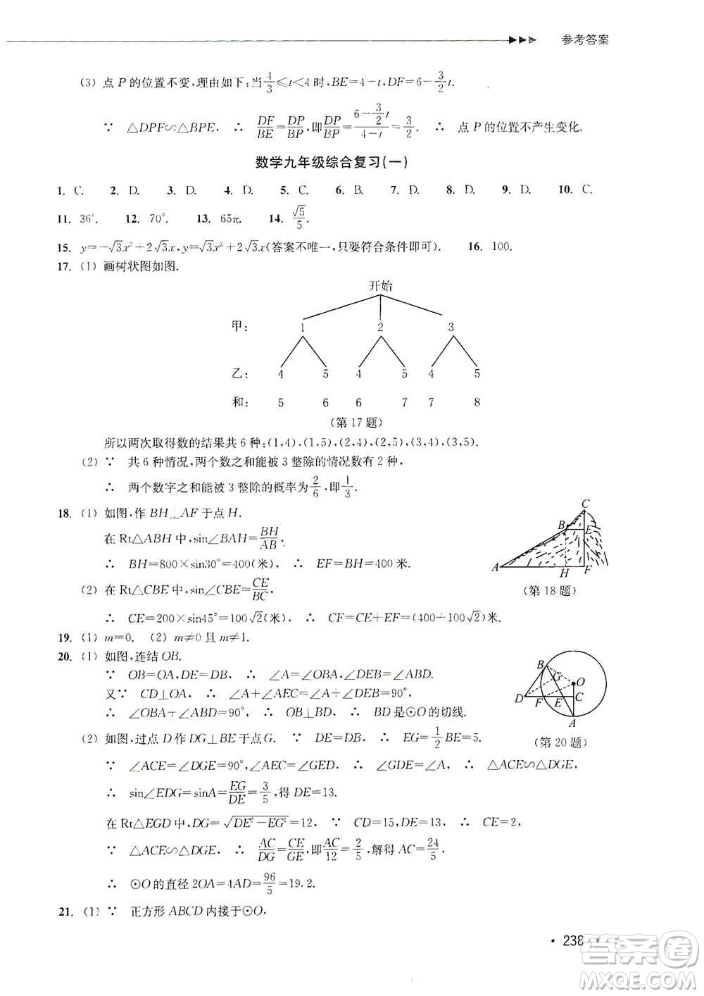 浙江教育出版社2019數(shù)學(xué)分層課課練九年級(jí)浙教版答案