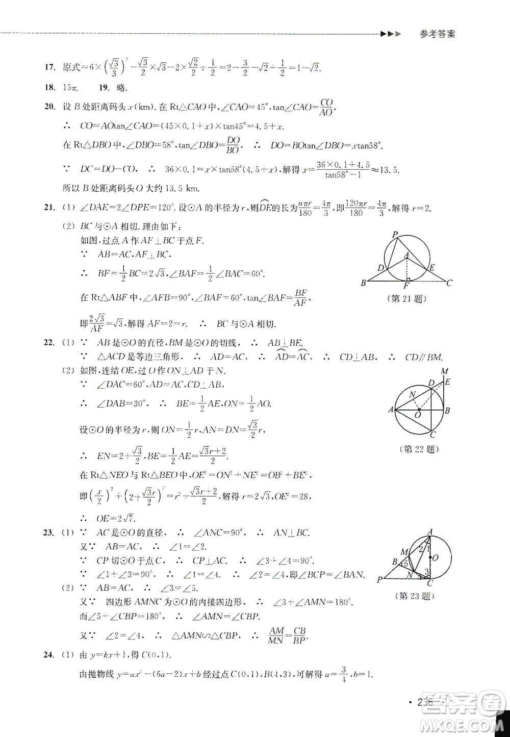 浙江教育出版社2019數(shù)學(xué)分層課課練九年級(jí)浙教版答案