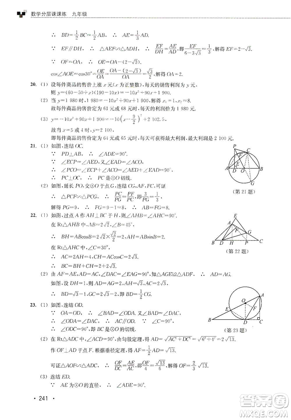 浙江教育出版社2019數(shù)學(xué)分層課課練九年級(jí)浙教版答案