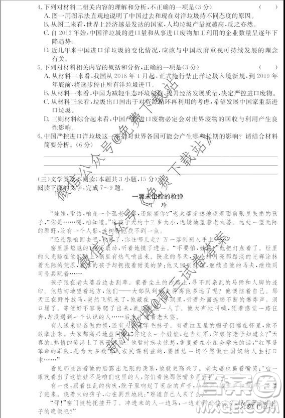 炎德英才大聯(lián)考長(zhǎng)郡中學(xué)2020屆高三月考試卷三語(yǔ)文試題及答案