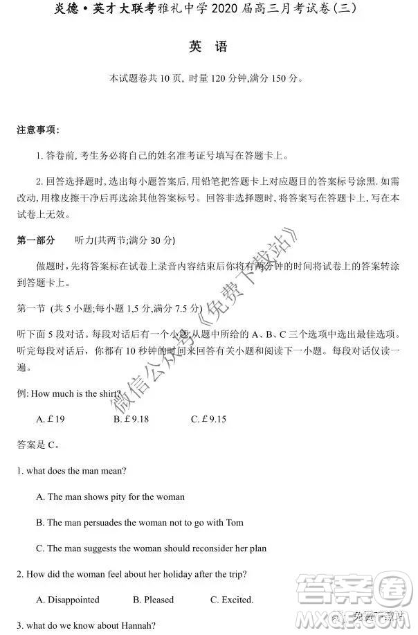 炎德英才大聯(lián)考雅禮中學(xué)2020屆高三月考試卷三英語(yǔ)試題及答案