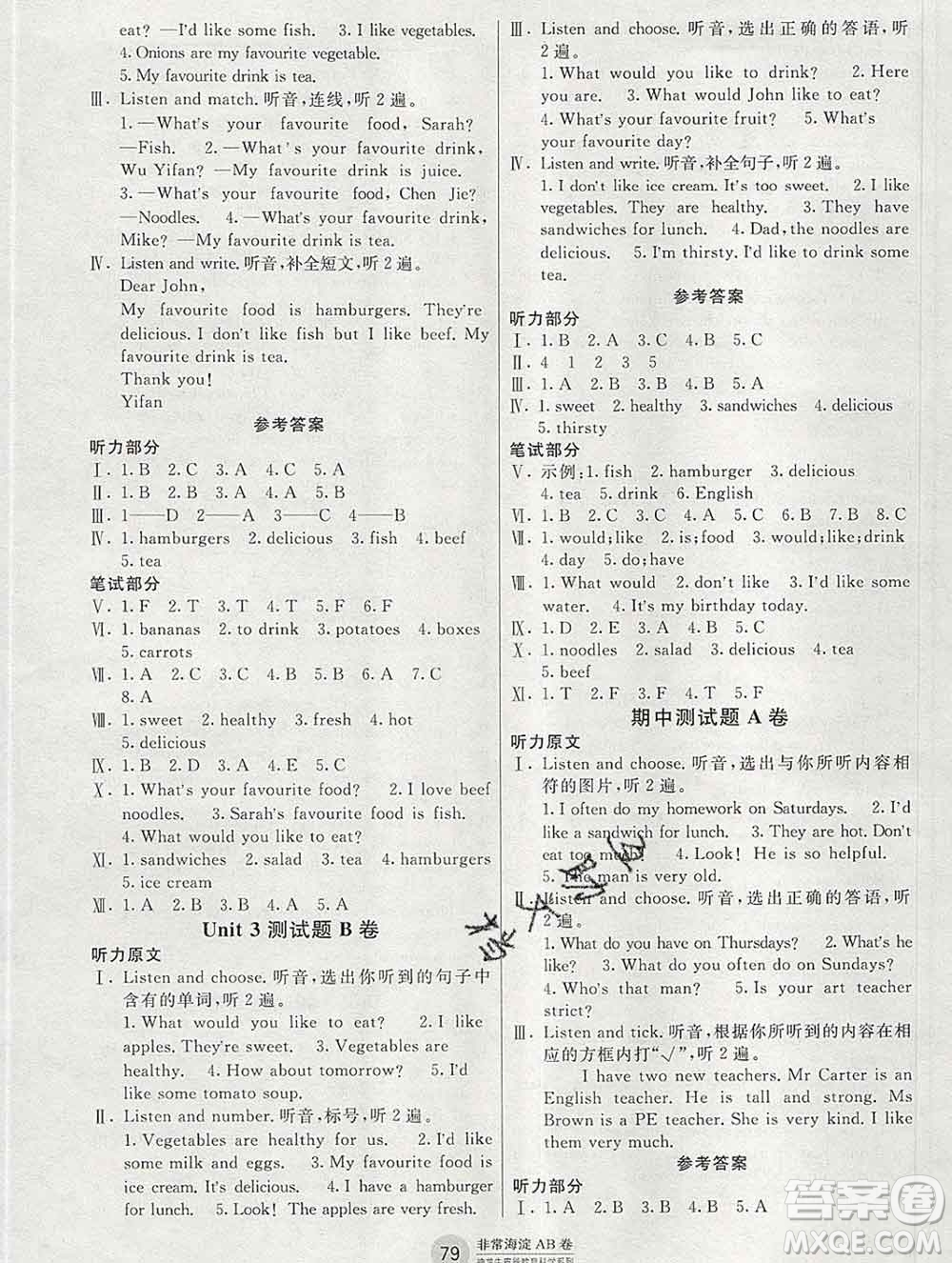 2019秋非常海淀單元測試AB卷五年級英語上冊人教版答案