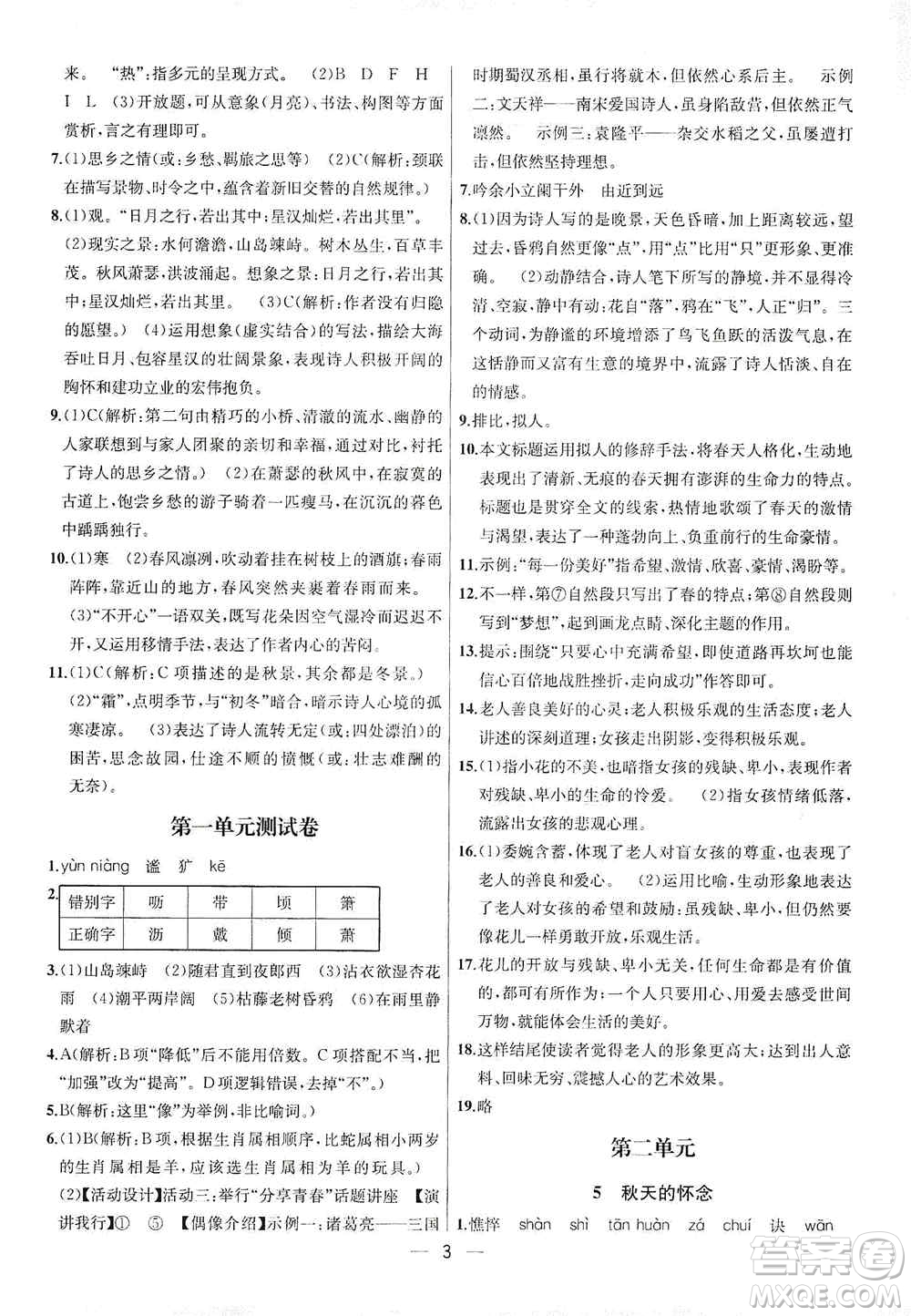 南京大學(xué)出版社2019金鑰匙提優(yōu)訓(xùn)練課課練七年級(jí)上冊(cè)語文人教版答案