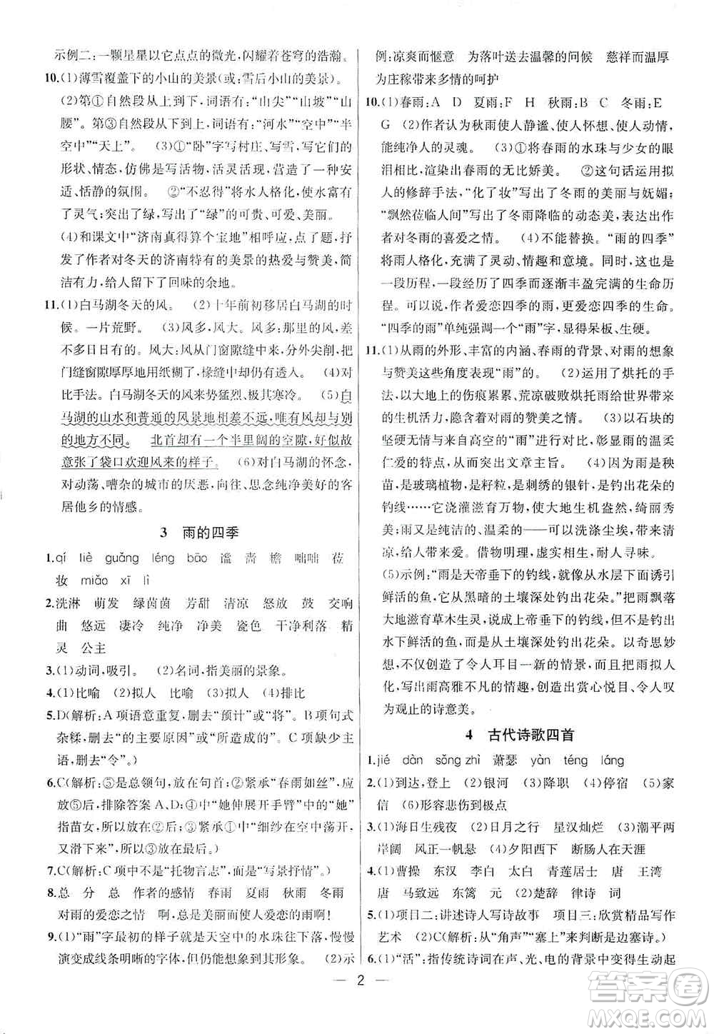 南京大學(xué)出版社2019金鑰匙提優(yōu)訓(xùn)練課課練七年級(jí)上冊(cè)語文人教版答案