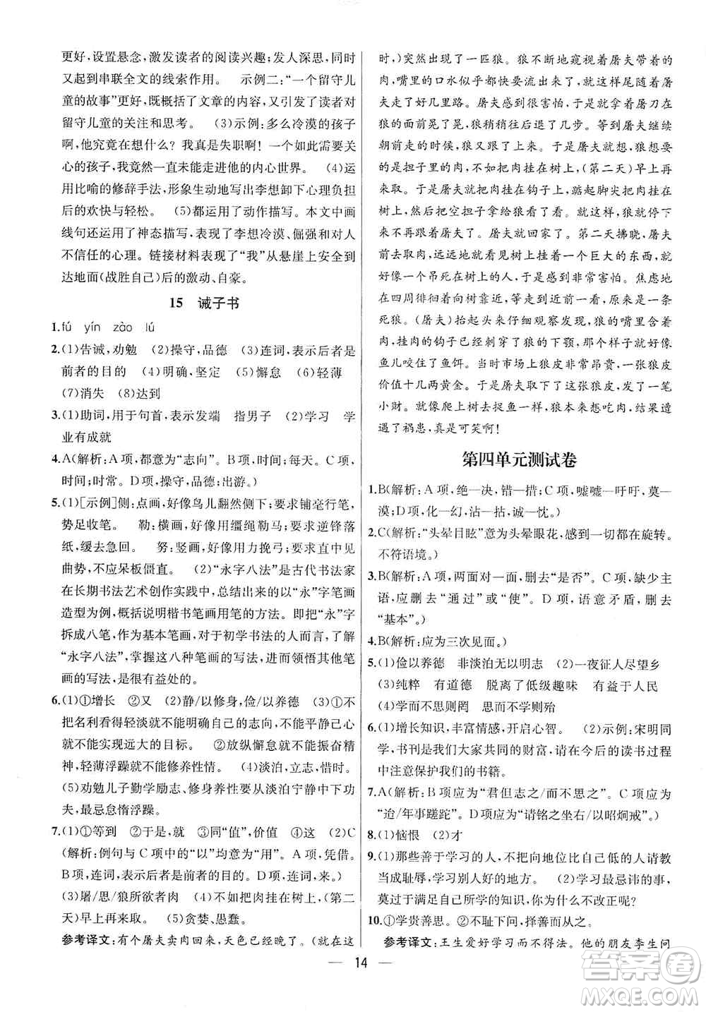 南京大學(xué)出版社2019金鑰匙提優(yōu)訓(xùn)練課課練七年級(jí)上冊(cè)語文人教版答案