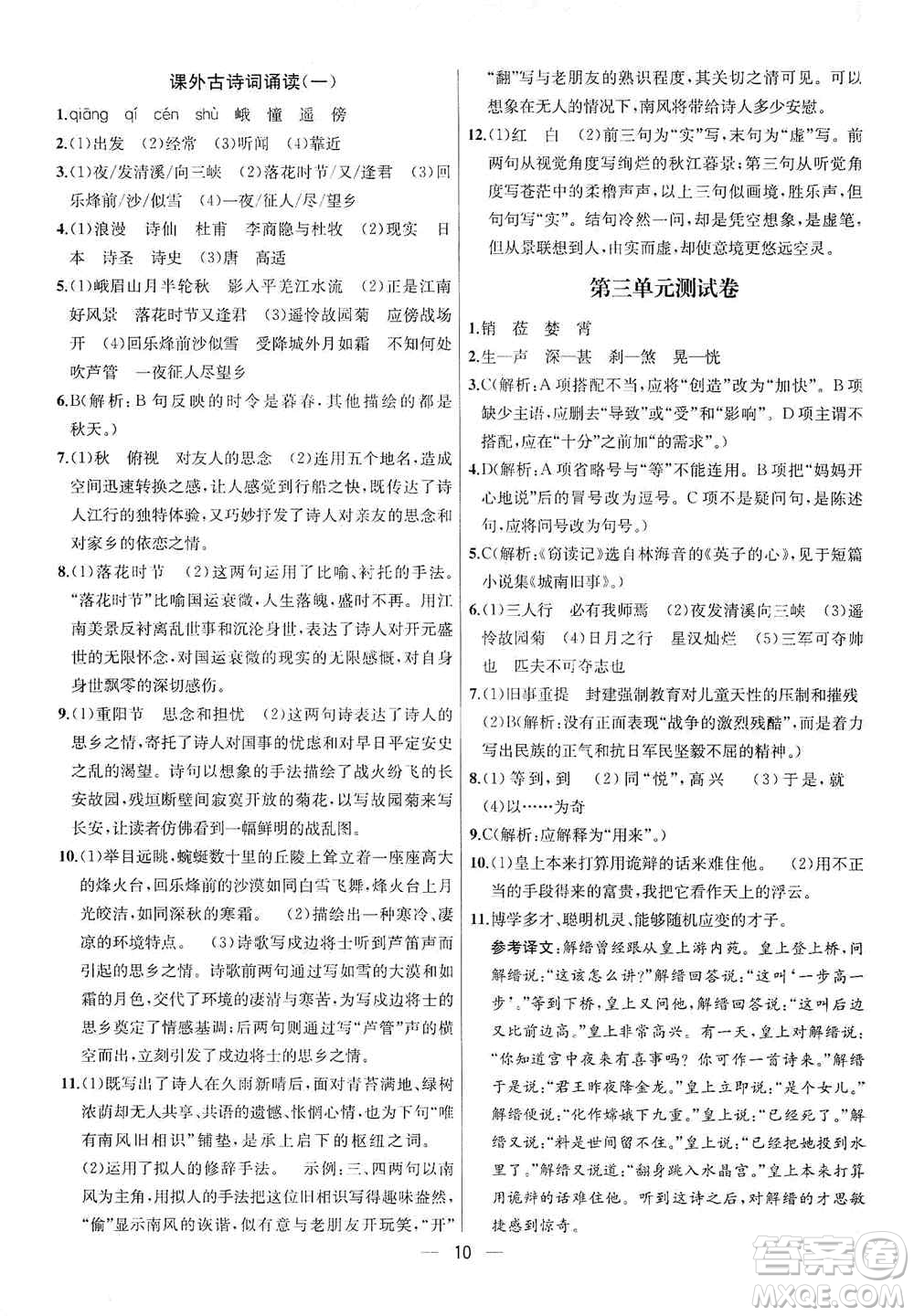 南京大學(xué)出版社2019金鑰匙提優(yōu)訓(xùn)練課課練七年級(jí)上冊(cè)語文人教版答案