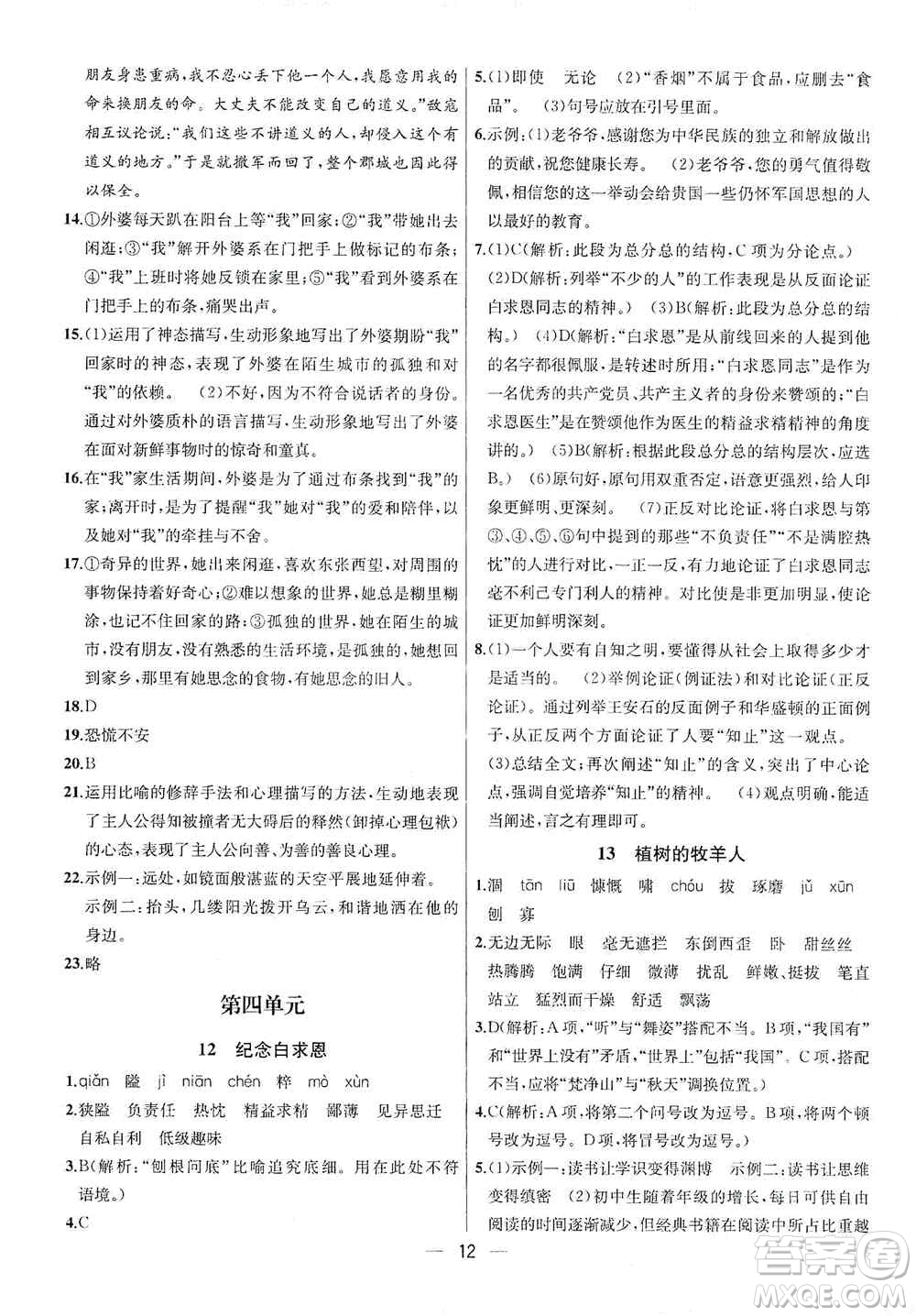 南京大學(xué)出版社2019金鑰匙提優(yōu)訓(xùn)練課課練七年級(jí)上冊(cè)語文人教版答案