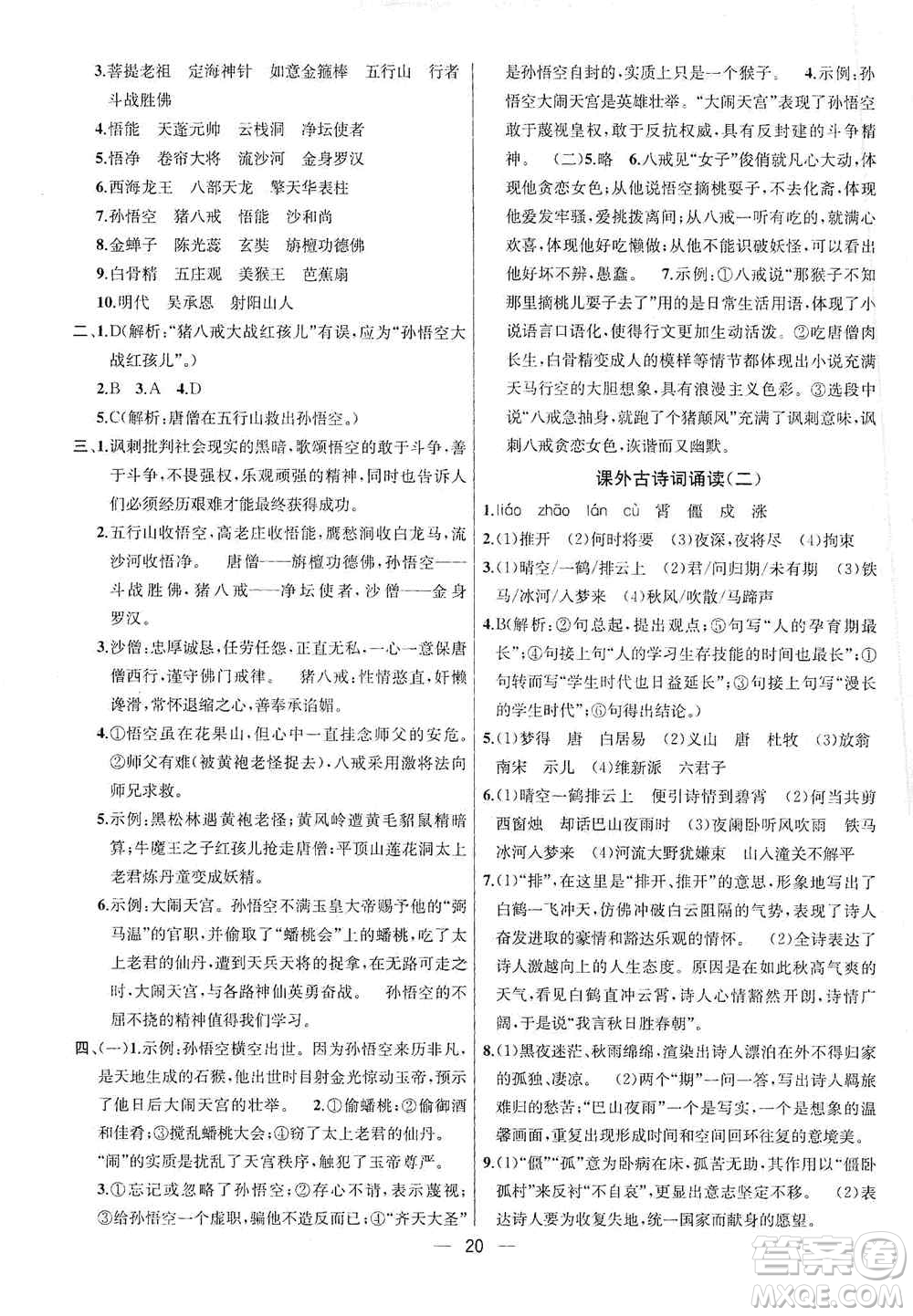 南京大學(xué)出版社2019金鑰匙提優(yōu)訓(xùn)練課課練七年級(jí)上冊(cè)語文人教版答案