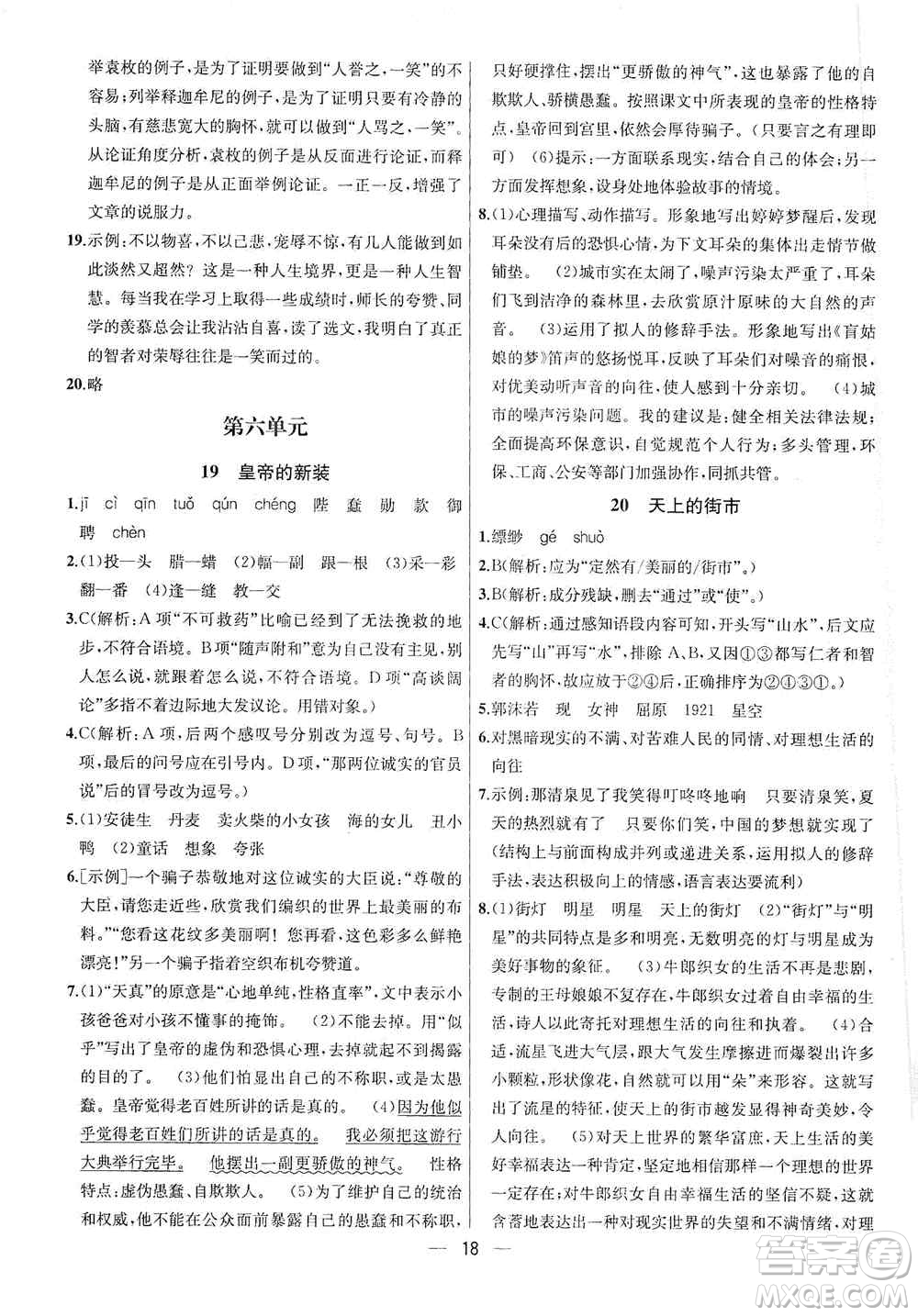 南京大學(xué)出版社2019金鑰匙提優(yōu)訓(xùn)練課課練七年級(jí)上冊(cè)語文人教版答案