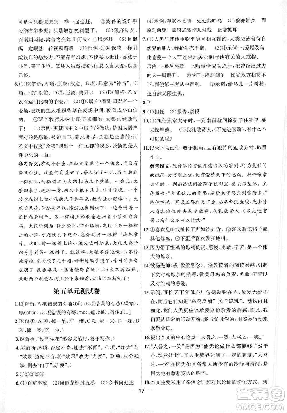 南京大學(xué)出版社2019金鑰匙提優(yōu)訓(xùn)練課課練七年級(jí)上冊(cè)語文人教版答案