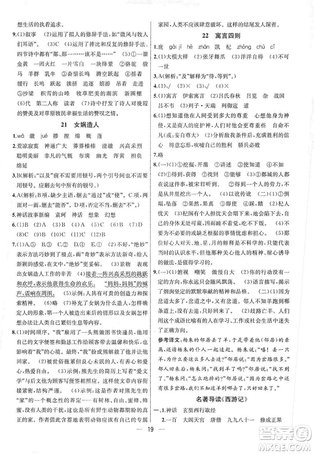 南京大學(xué)出版社2019金鑰匙提優(yōu)訓(xùn)練課課練七年級(jí)上冊(cè)語文人教版答案