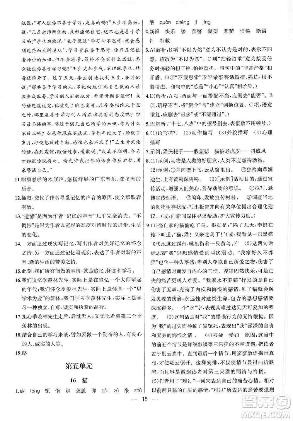 南京大學(xué)出版社2019金鑰匙提優(yōu)訓(xùn)練課課練七年級(jí)上冊(cè)語文人教版答案