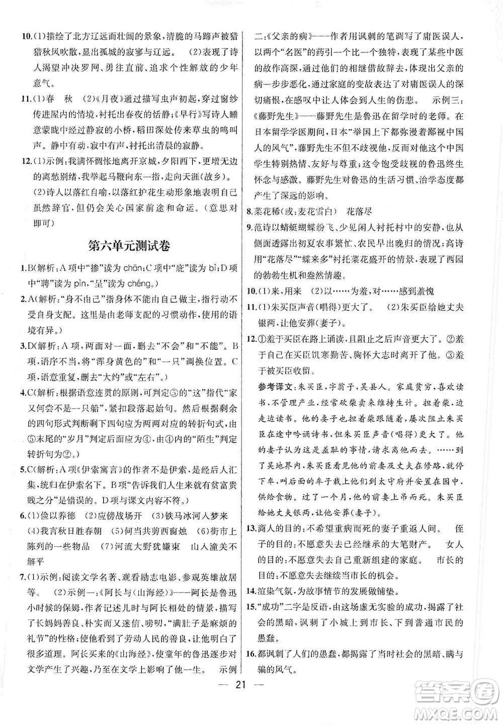 南京大學(xué)出版社2019金鑰匙提優(yōu)訓(xùn)練課課練七年級(jí)上冊(cè)語文人教版答案