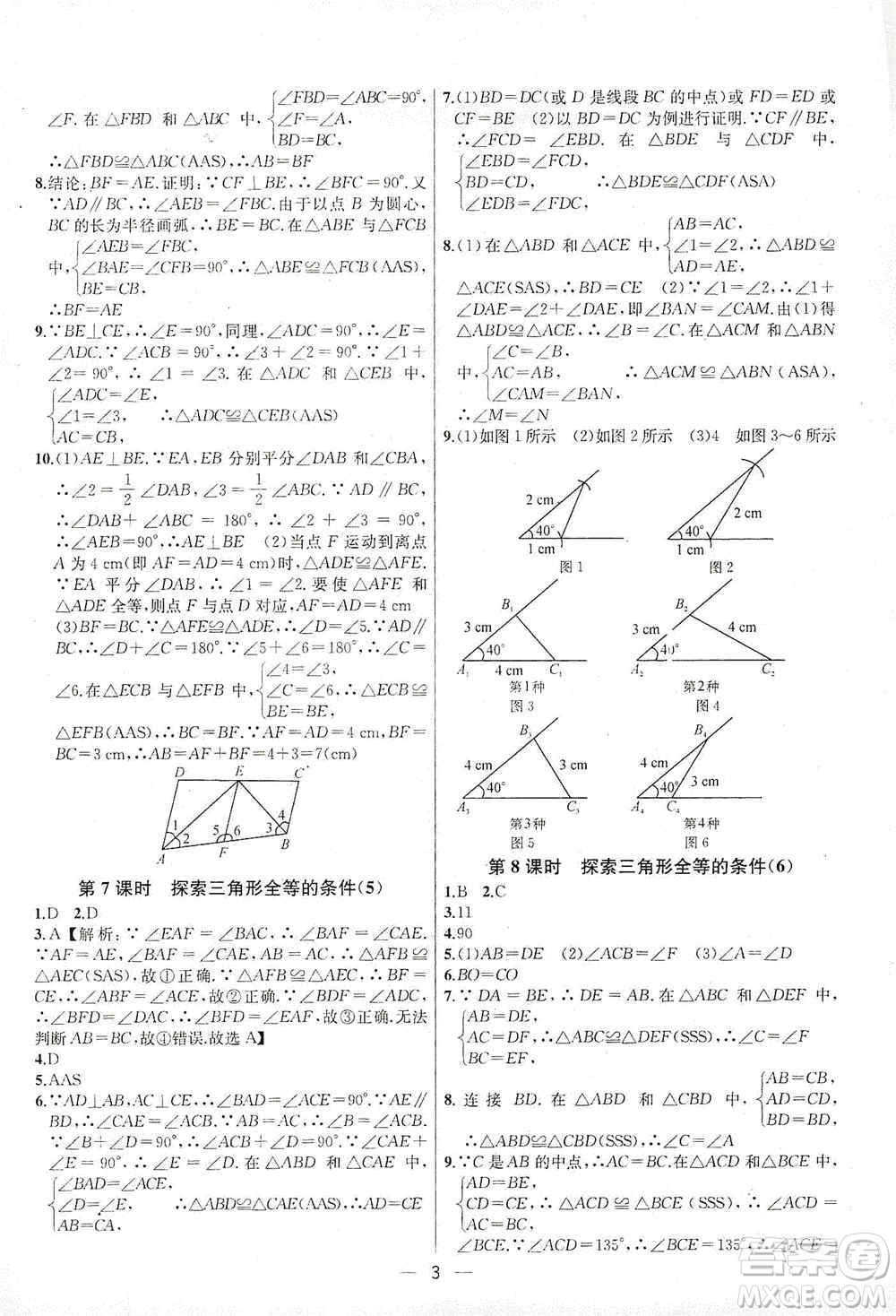 南京大學(xué)出版社2019金鑰匙提優(yōu)訓(xùn)練課課練八年級(jí)上冊(cè)國標(biāo)江蘇版答案