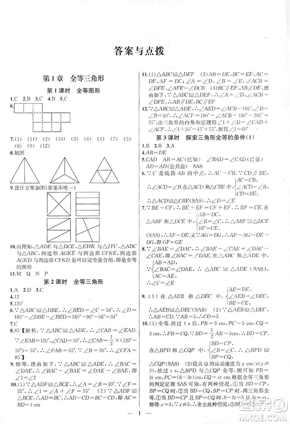 南京大學(xué)出版社2019金鑰匙提優(yōu)訓(xùn)練課課練八年級(jí)上冊(cè)國標(biāo)江蘇版答案