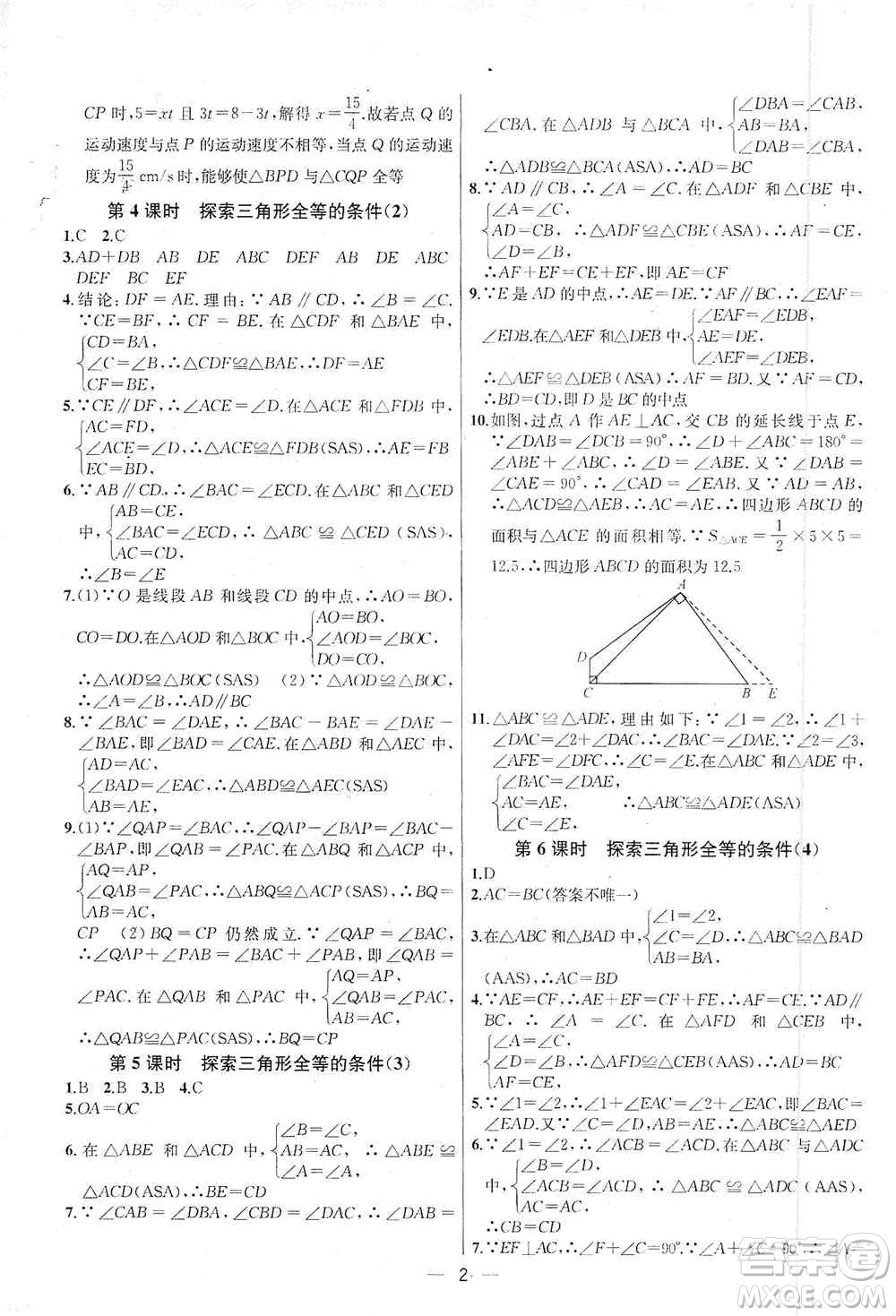 南京大學(xué)出版社2019金鑰匙提優(yōu)訓(xùn)練課課練八年級(jí)上冊(cè)國標(biāo)江蘇版答案