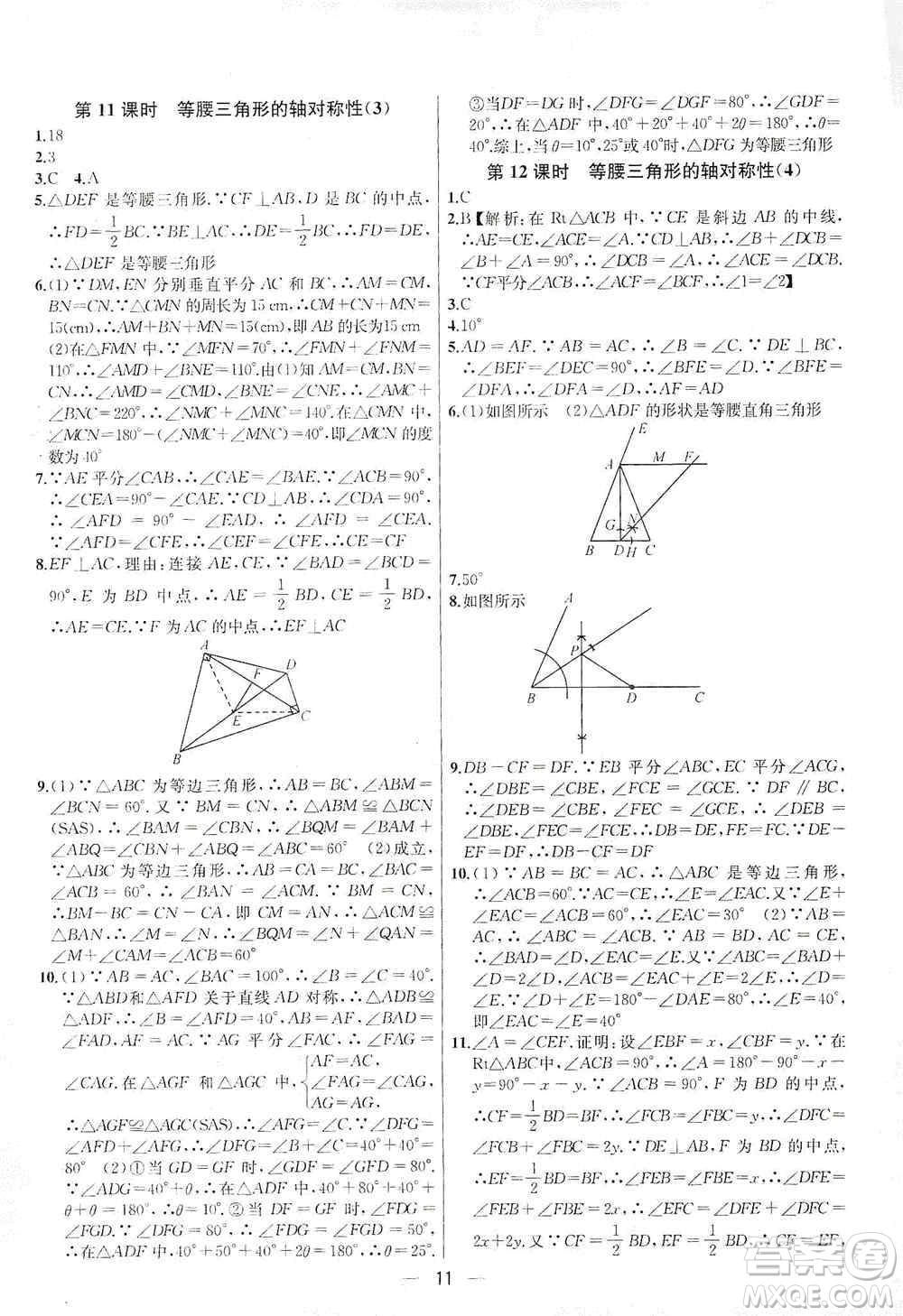 南京大學(xué)出版社2019金鑰匙提優(yōu)訓(xùn)練課課練八年級(jí)上冊(cè)國標(biāo)江蘇版答案