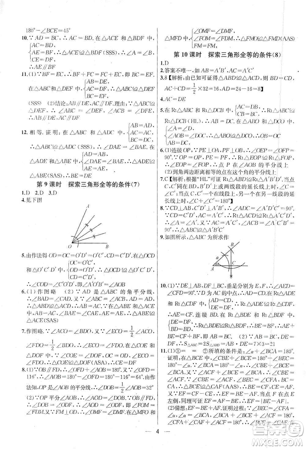 南京大學(xué)出版社2019金鑰匙提優(yōu)訓(xùn)練課課練八年級(jí)上冊(cè)國標(biāo)江蘇版答案