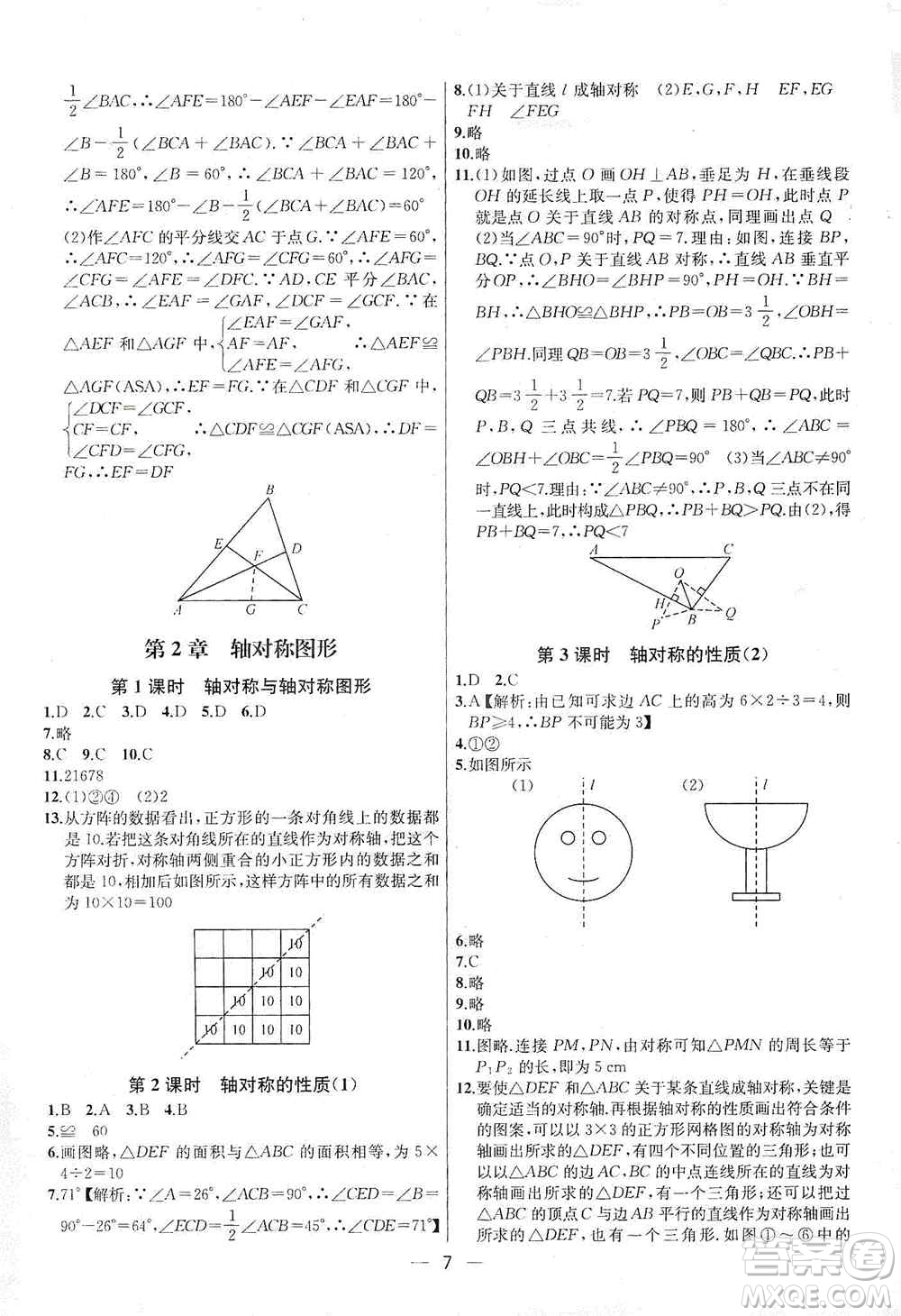 南京大學(xué)出版社2019金鑰匙提優(yōu)訓(xùn)練課課練八年級(jí)上冊(cè)國標(biāo)江蘇版答案