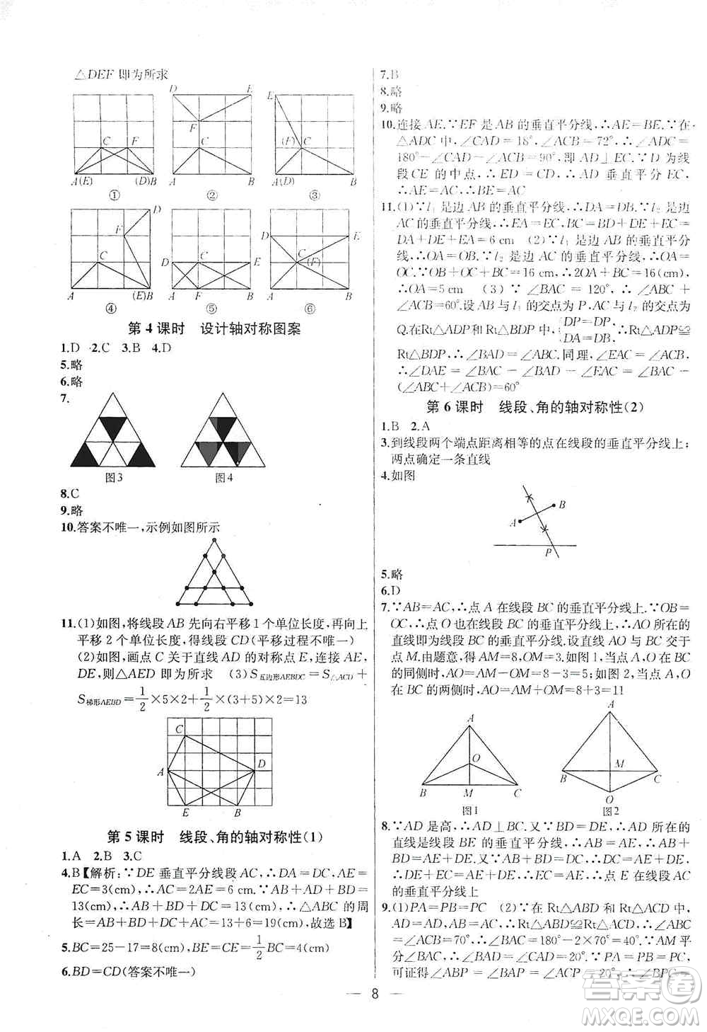 南京大學(xué)出版社2019金鑰匙提優(yōu)訓(xùn)練課課練八年級(jí)上冊(cè)國標(biāo)江蘇版答案