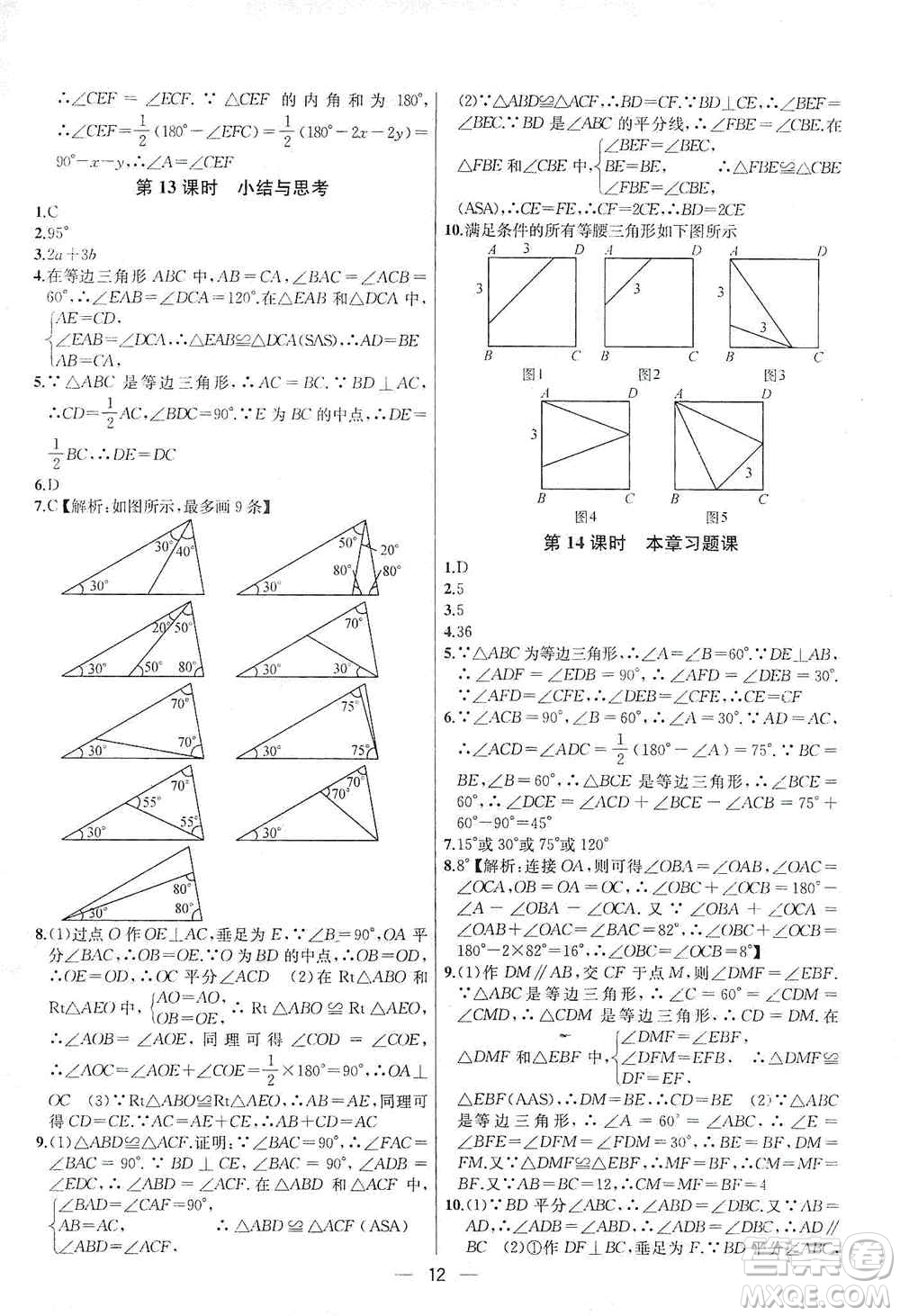 南京大學(xué)出版社2019金鑰匙提優(yōu)訓(xùn)練課課練八年級(jí)上冊(cè)國標(biāo)江蘇版答案