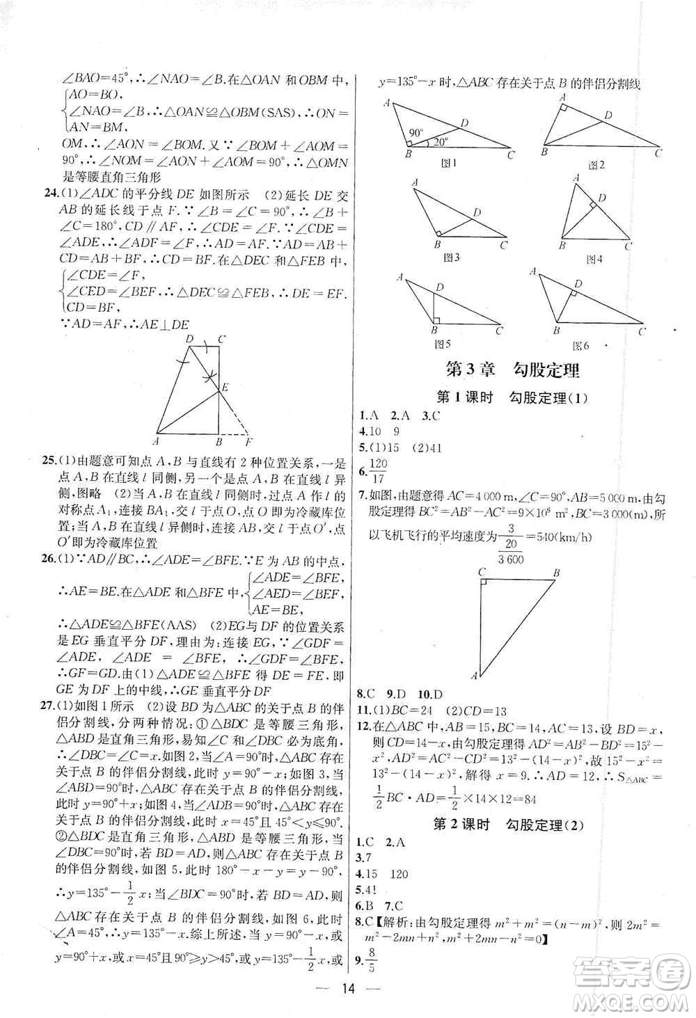 南京大學(xué)出版社2019金鑰匙提優(yōu)訓(xùn)練課課練八年級(jí)上冊(cè)國標(biāo)江蘇版答案