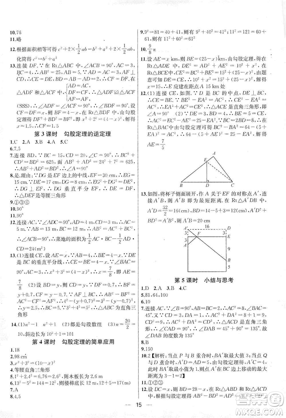 南京大學(xué)出版社2019金鑰匙提優(yōu)訓(xùn)練課課練八年級(jí)上冊(cè)國標(biāo)江蘇版答案