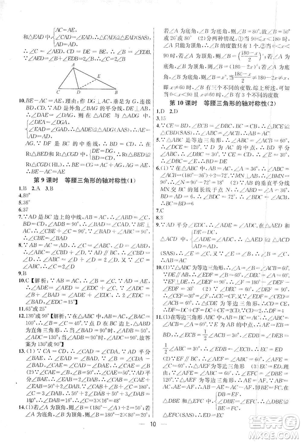 南京大學(xué)出版社2019金鑰匙提優(yōu)訓(xùn)練課課練八年級(jí)上冊(cè)國標(biāo)江蘇版答案