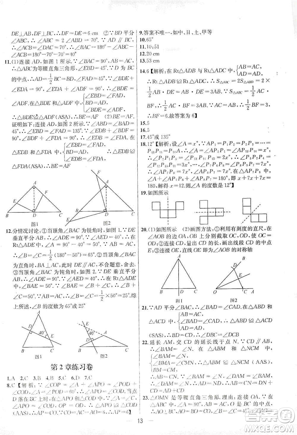 南京大學(xué)出版社2019金鑰匙提優(yōu)訓(xùn)練課課練八年級(jí)上冊(cè)國標(biāo)江蘇版答案