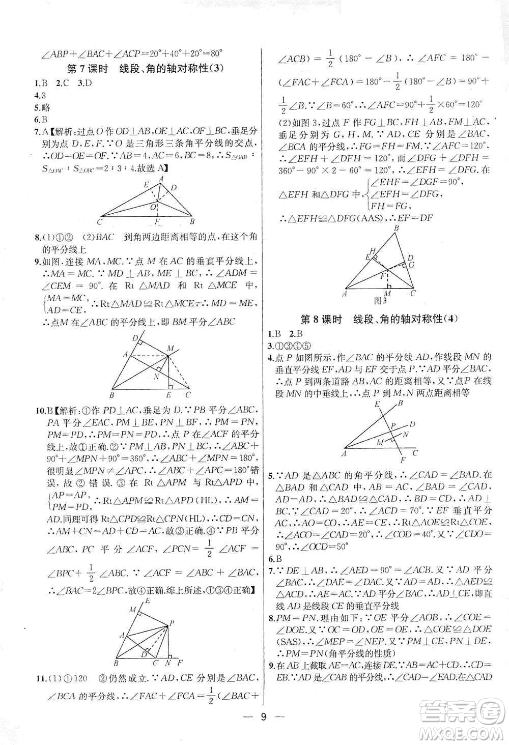 南京大學(xué)出版社2019金鑰匙提優(yōu)訓(xùn)練課課練八年級(jí)上冊(cè)國標(biāo)江蘇版答案