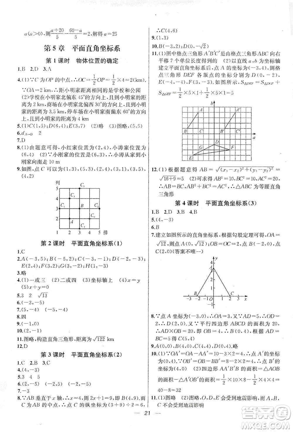 南京大學(xué)出版社2019金鑰匙提優(yōu)訓(xùn)練課課練八年級(jí)上冊(cè)國標(biāo)江蘇版答案