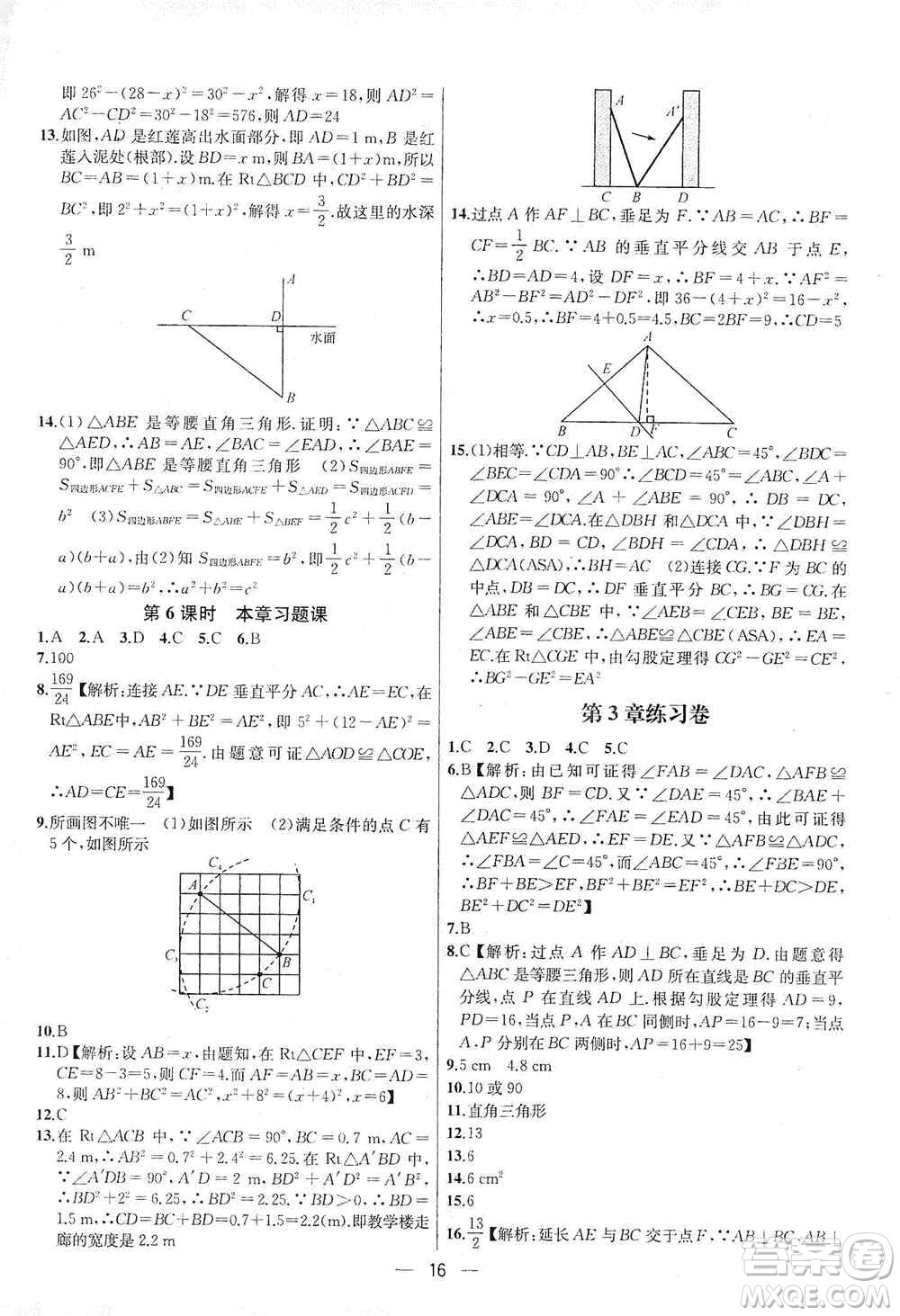 南京大學(xué)出版社2019金鑰匙提優(yōu)訓(xùn)練課課練八年級(jí)上冊(cè)國標(biāo)江蘇版答案