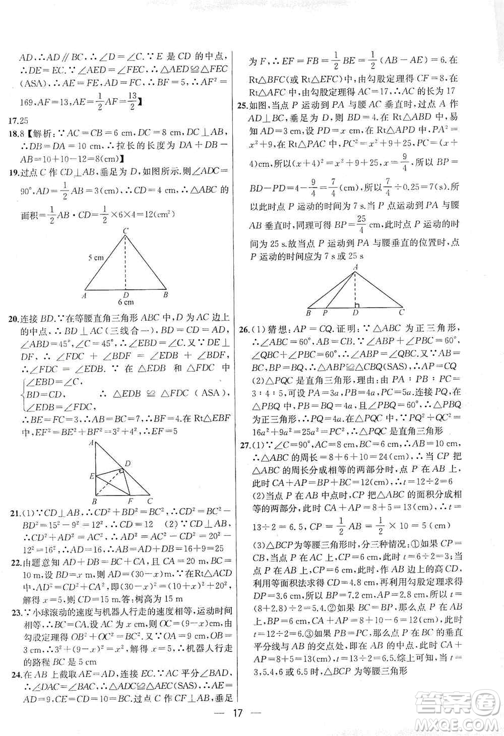 南京大學(xué)出版社2019金鑰匙提優(yōu)訓(xùn)練課課練八年級(jí)上冊(cè)國標(biāo)江蘇版答案