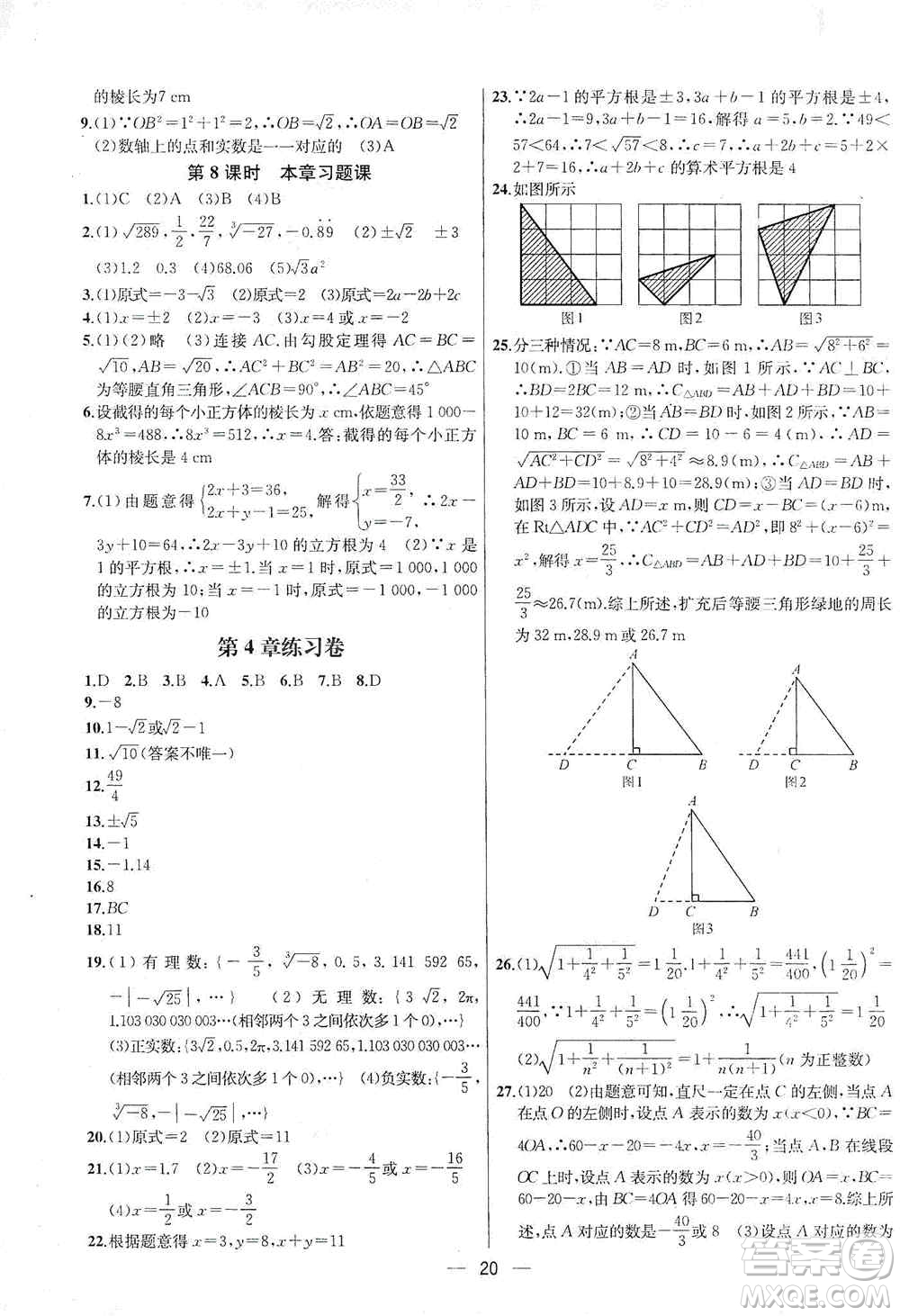 南京大學(xué)出版社2019金鑰匙提優(yōu)訓(xùn)練課課練八年級(jí)上冊(cè)國標(biāo)江蘇版答案