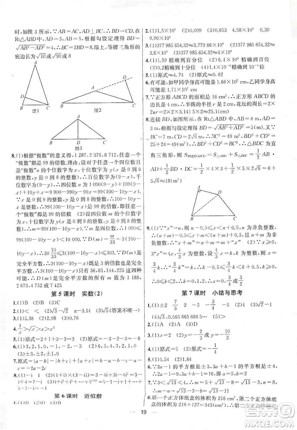 南京大學(xué)出版社2019金鑰匙提優(yōu)訓(xùn)練課課練八年級(jí)上冊(cè)國標(biāo)江蘇版答案