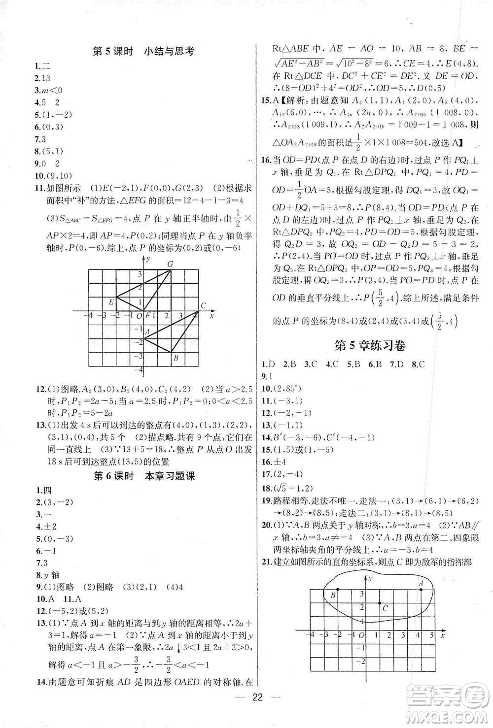 南京大學(xué)出版社2019金鑰匙提優(yōu)訓(xùn)練課課練八年級(jí)上冊(cè)國標(biāo)江蘇版答案