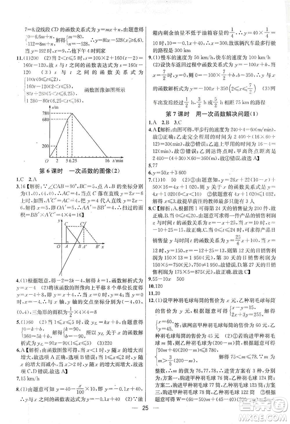 南京大學(xué)出版社2019金鑰匙提優(yōu)訓(xùn)練課課練八年級(jí)上冊(cè)國標(biāo)江蘇版答案