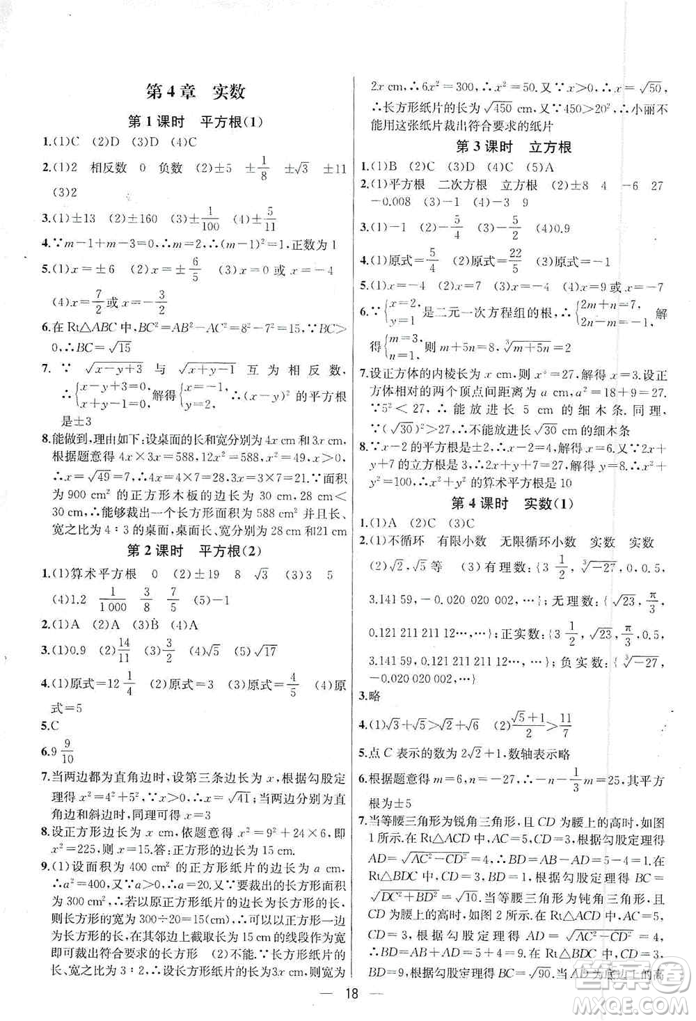 南京大學(xué)出版社2019金鑰匙提優(yōu)訓(xùn)練課課練八年級(jí)上冊(cè)國標(biāo)江蘇版答案