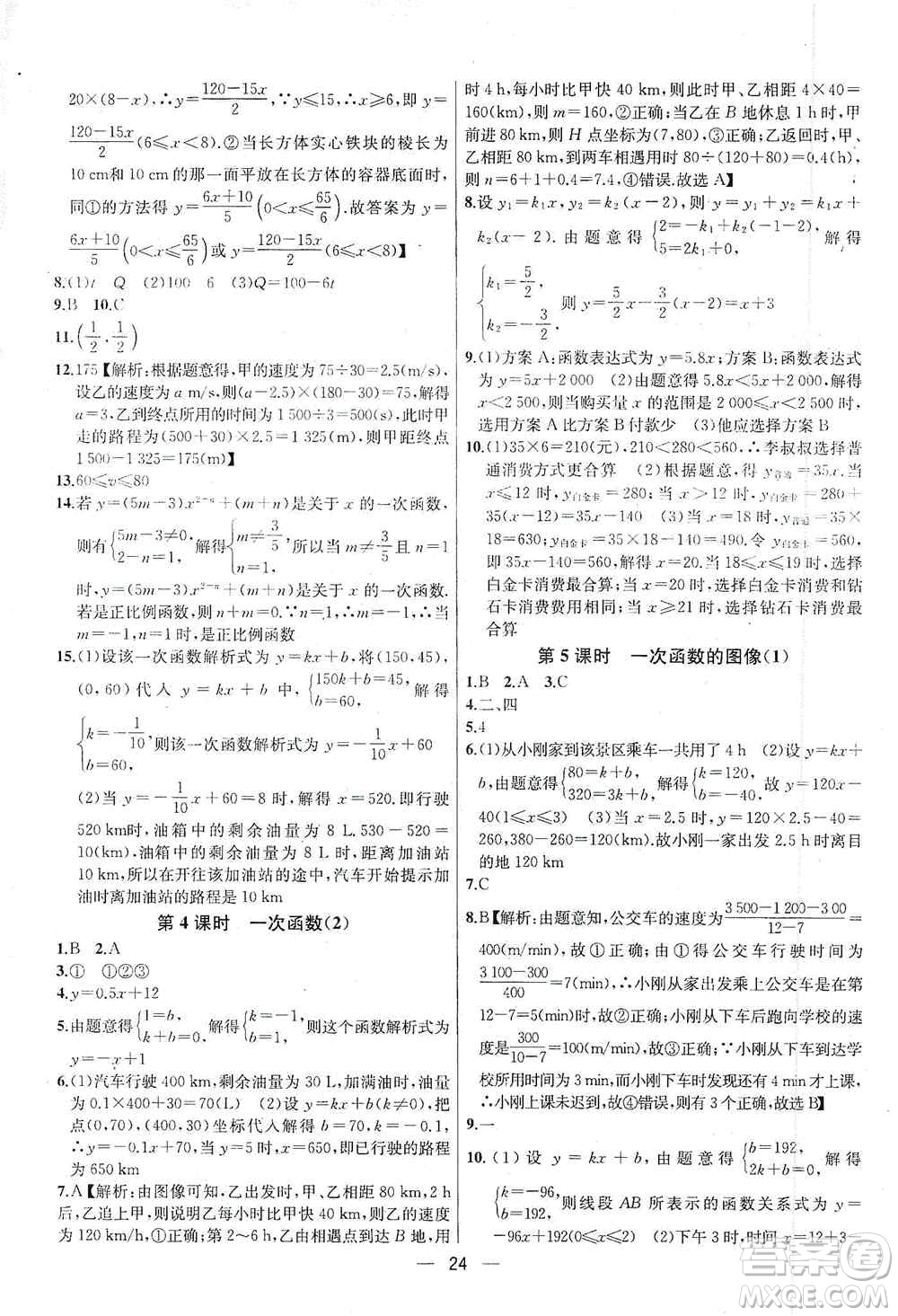 南京大學(xué)出版社2019金鑰匙提優(yōu)訓(xùn)練課課練八年級(jí)上冊(cè)國標(biāo)江蘇版答案