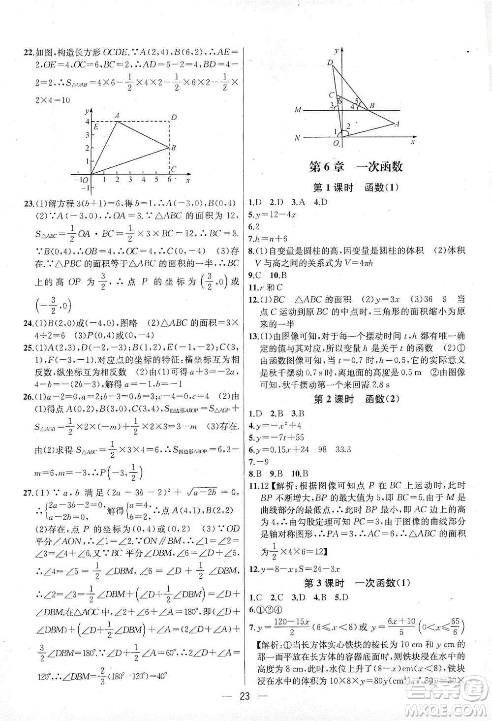 南京大學(xué)出版社2019金鑰匙提優(yōu)訓(xùn)練課課練八年級(jí)上冊(cè)國標(biāo)江蘇版答案