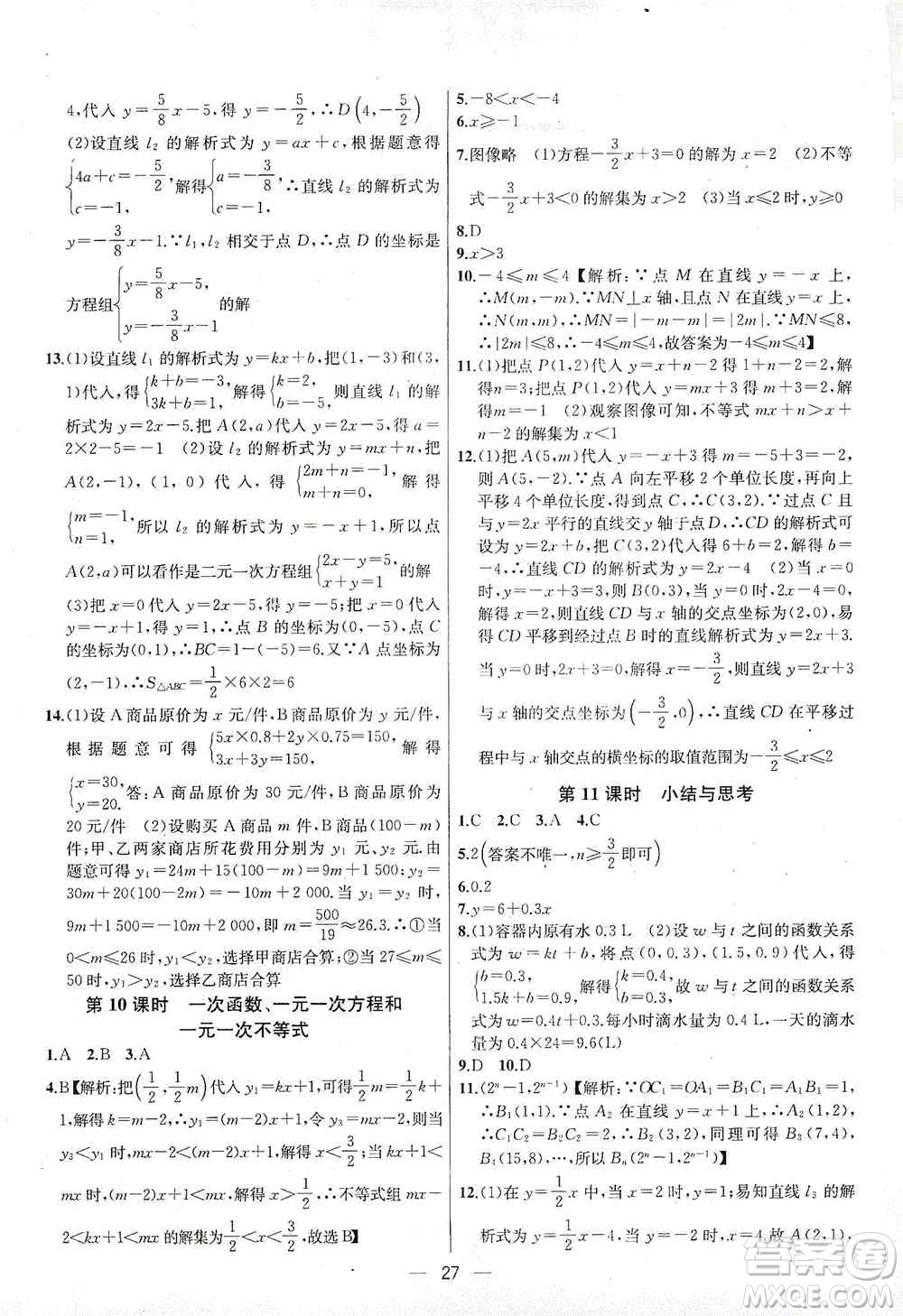 南京大學(xué)出版社2019金鑰匙提優(yōu)訓(xùn)練課課練八年級(jí)上冊(cè)國標(biāo)江蘇版答案