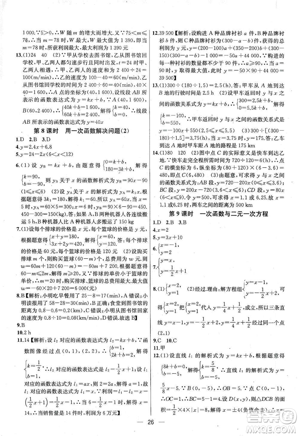 南京大學(xué)出版社2019金鑰匙提優(yōu)訓(xùn)練課課練八年級(jí)上冊(cè)國標(biāo)江蘇版答案