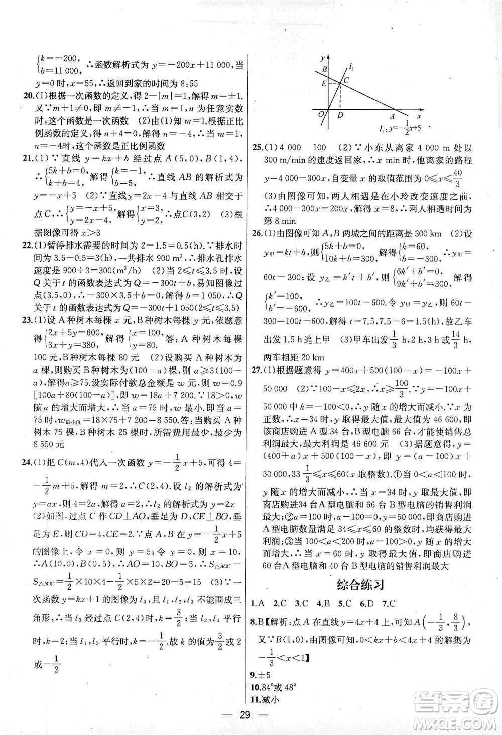 南京大學(xué)出版社2019金鑰匙提優(yōu)訓(xùn)練課課練八年級(jí)上冊(cè)國標(biāo)江蘇版答案