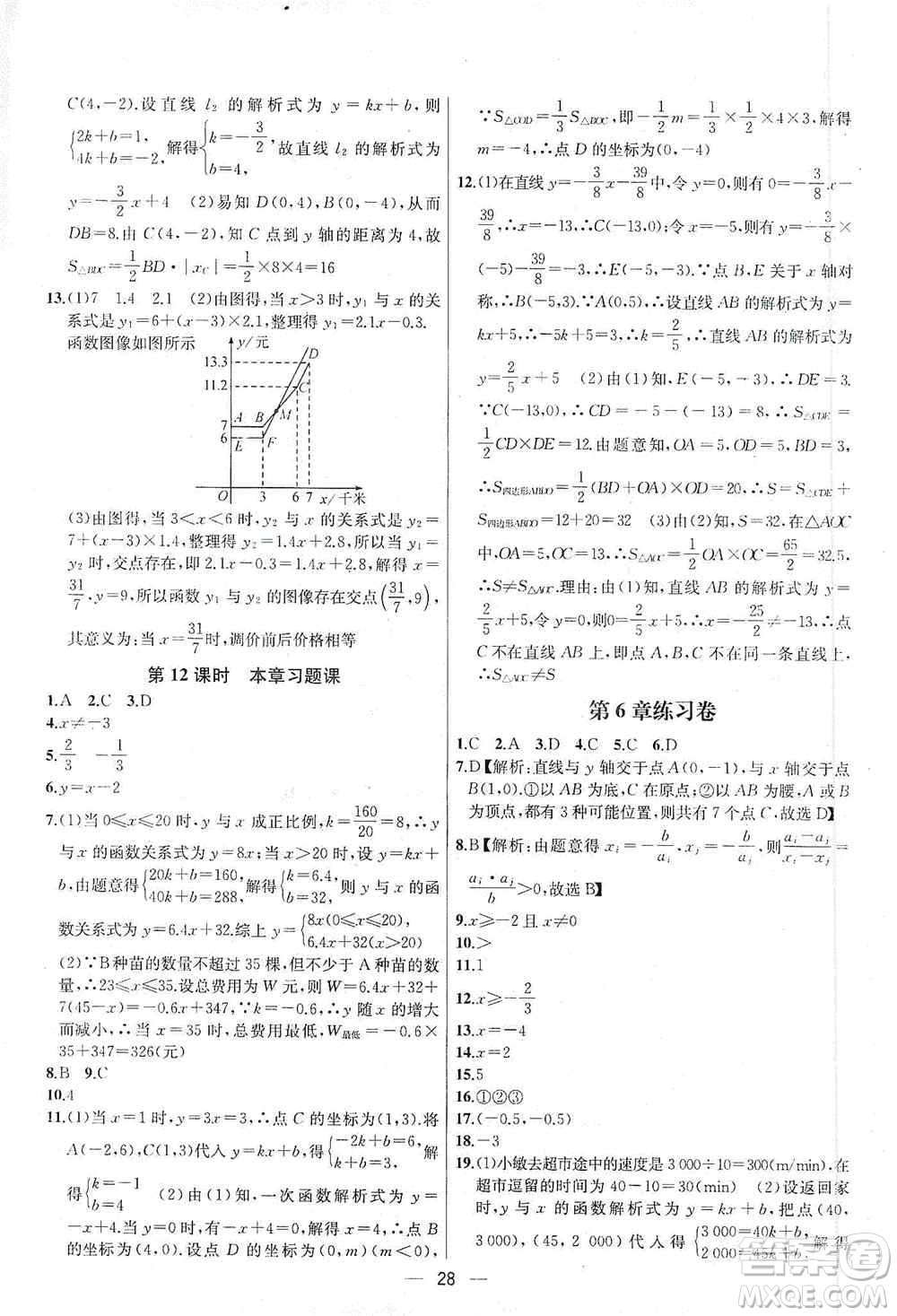 南京大學(xué)出版社2019金鑰匙提優(yōu)訓(xùn)練課課練八年級(jí)上冊(cè)國標(biāo)江蘇版答案