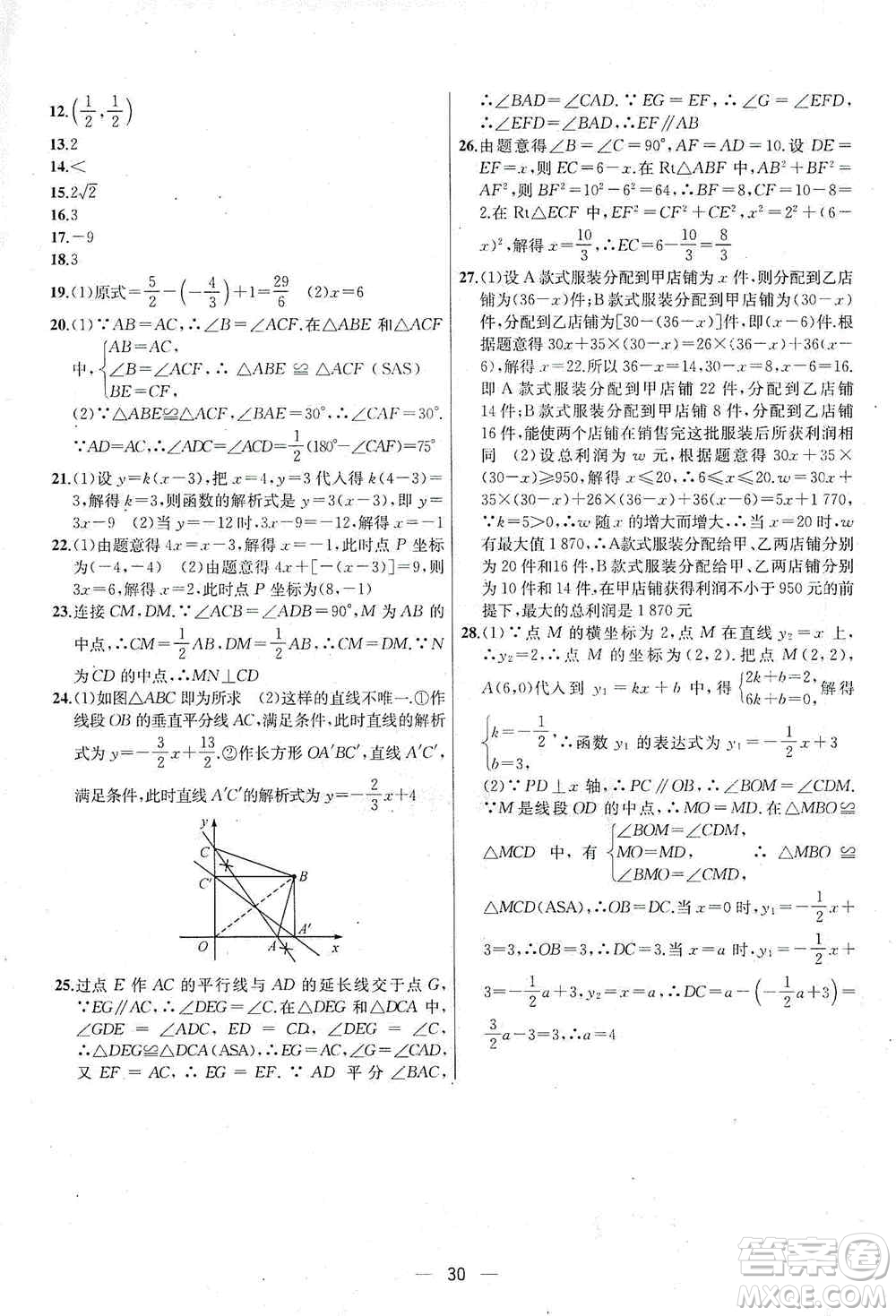 南京大學(xué)出版社2019金鑰匙提優(yōu)訓(xùn)練課課練八年級(jí)上冊(cè)國標(biāo)江蘇版答案