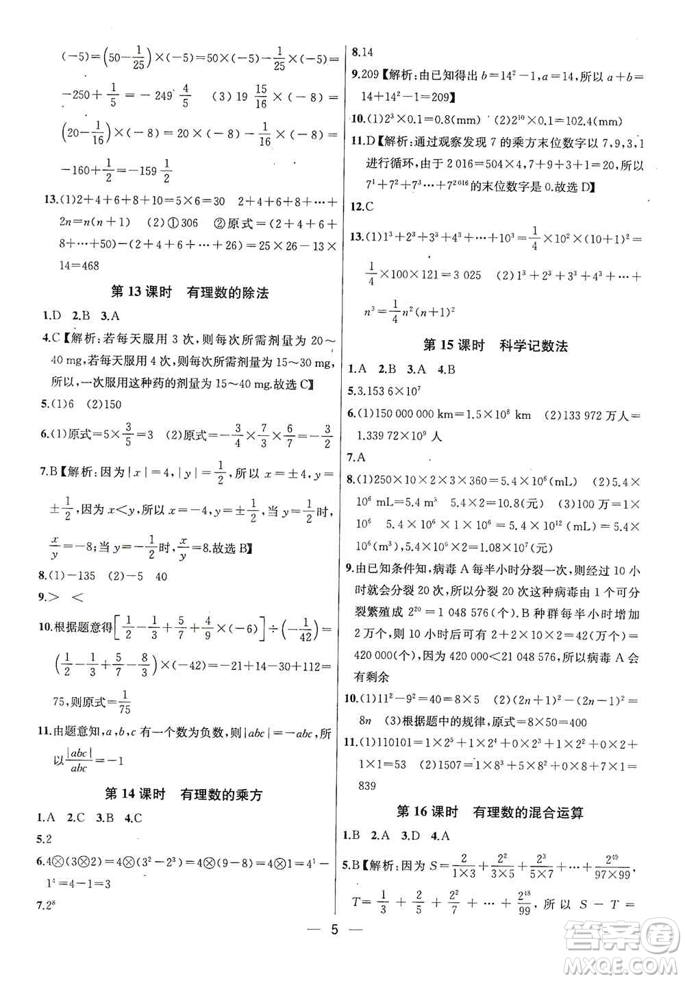 南京大學(xué)出版社2019金鑰匙提優(yōu)訓(xùn)練課課練七年級(jí)上冊(cè)數(shù)學(xué)國(guó)標(biāo)江蘇版答案