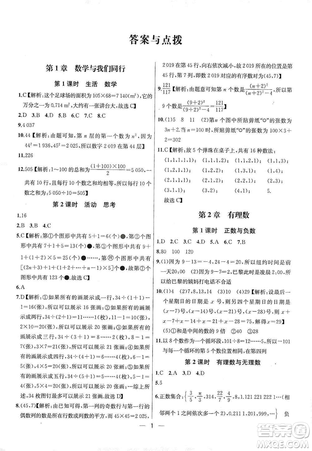 南京大學(xué)出版社2019金鑰匙提優(yōu)訓(xùn)練課課練七年級(jí)上冊(cè)數(shù)學(xué)國(guó)標(biāo)江蘇版答案