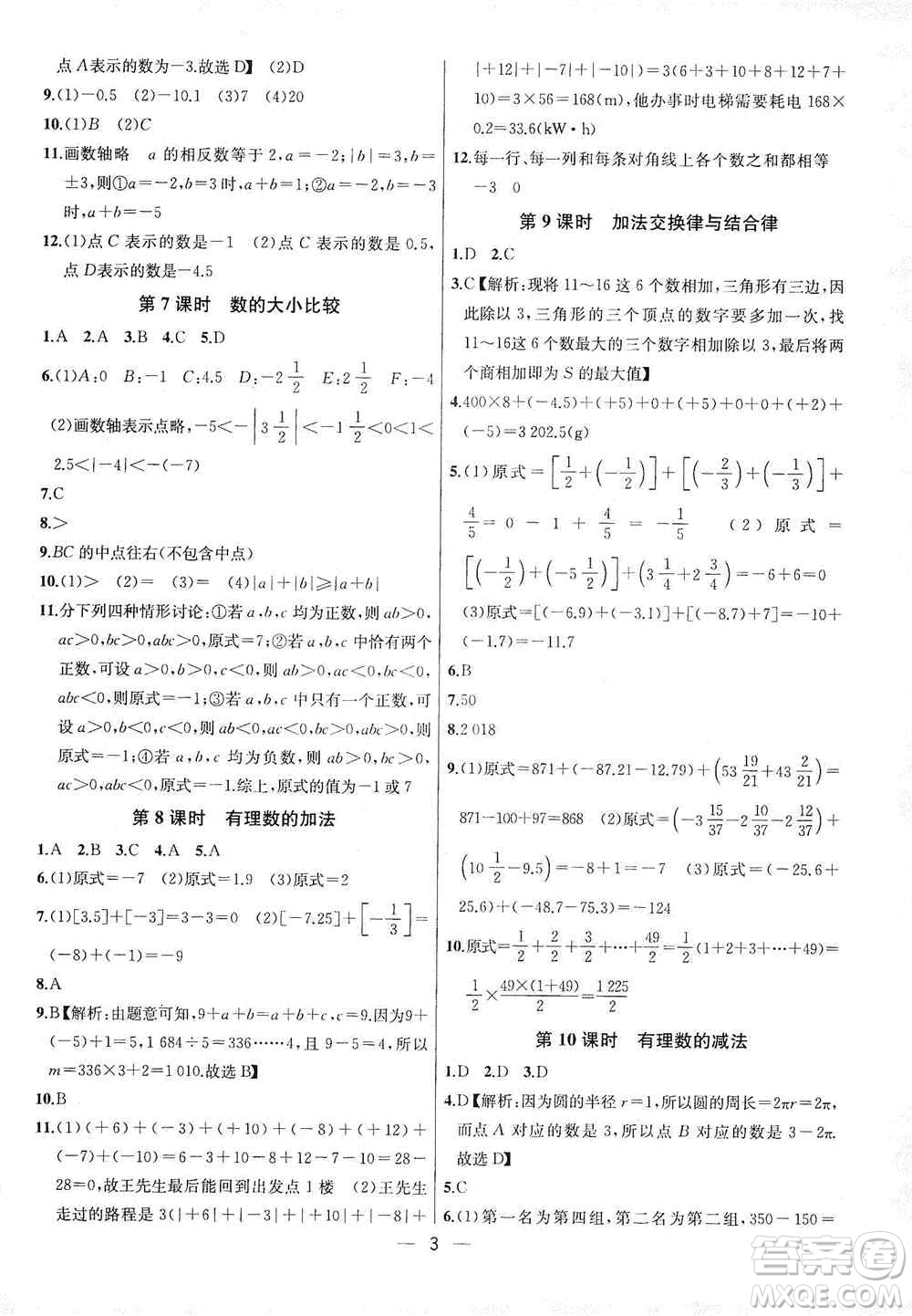 南京大學(xué)出版社2019金鑰匙提優(yōu)訓(xùn)練課課練七年級(jí)上冊(cè)數(shù)學(xué)國(guó)標(biāo)江蘇版答案