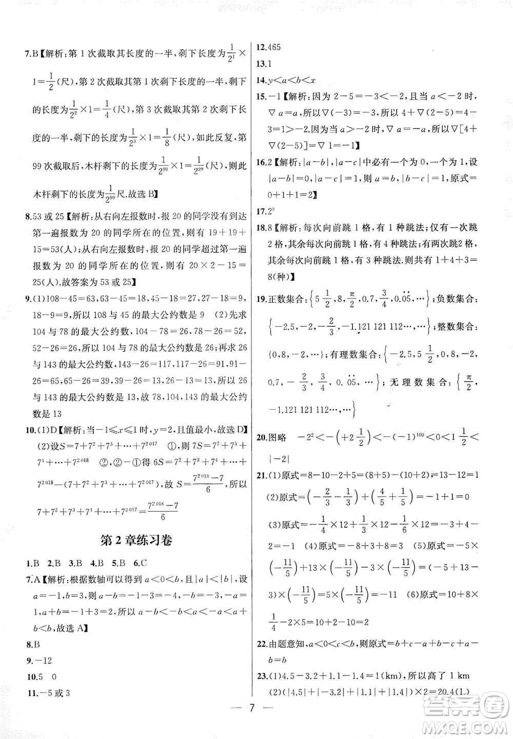 南京大學(xué)出版社2019金鑰匙提優(yōu)訓(xùn)練課課練七年級(jí)上冊(cè)數(shù)學(xué)國(guó)標(biāo)江蘇版答案