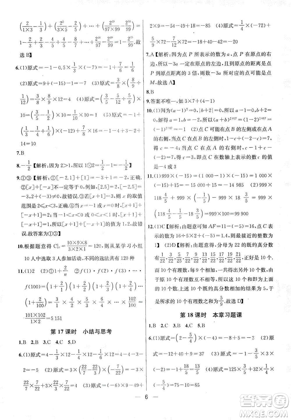 南京大學(xué)出版社2019金鑰匙提優(yōu)訓(xùn)練課課練七年級(jí)上冊(cè)數(shù)學(xué)國(guó)標(biāo)江蘇版答案